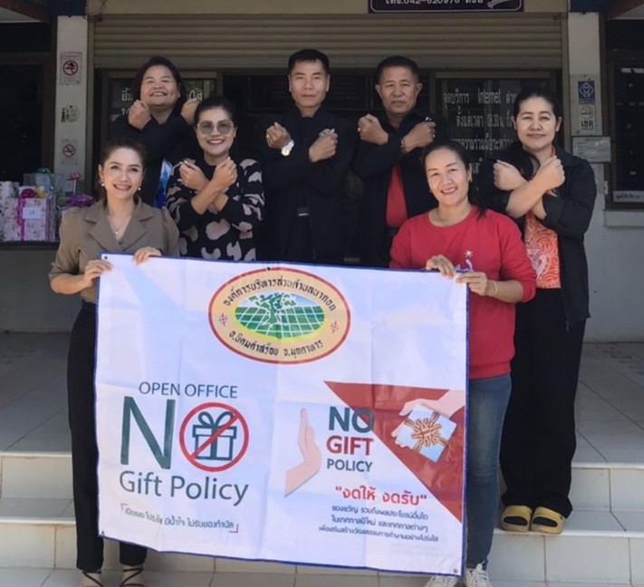 ประกาศเจตนารมณ์ นโยบาย No Gift Policy จากการปฏิบัติหน้าที่