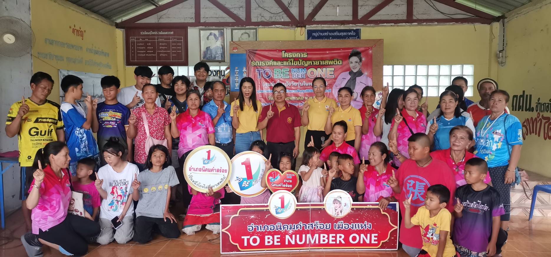 โครงการรณรงค์และแก้ไขปัญหายาเสพติด TO BE NUMBER ONE (ศูนย์เพื่อนใจวัยรุ่นในชุมชน/หมู่บ้าน)
บ้านโนนสวรรค์ ตำบลนากอก อำเภอนิคมคำสร้อย จังหวัดมุกดาหาร
ตามงบประมาณเงินอุดหนุนสำหรับการดำเนินงานตามแนวทางโครงการพระราชดำริด้านสาธารณสุข
ประจำปีงบประมาณ พ.ศ. 2568