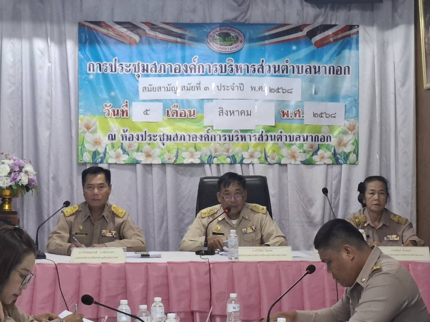 ประชุมสภาองค์การบริหารส่วนตำบลนากอก สมัยสามัญ สมัยที่ 3 ประจำปี พ.ศ.2568 สภาองค์การบริหารสวนตำบลนากอก มีมติรับหลักการแห่งร่างข้อบัญญัติงบประมาณรายจ่ายประจำปีงบประมาณ พ.ศ.2569